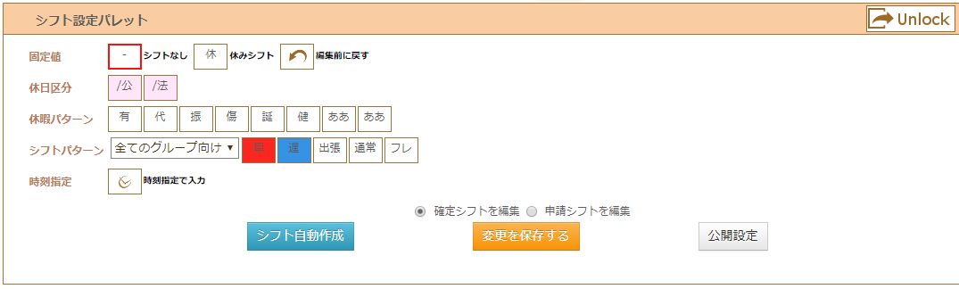 パレットシフトでシフトを設定する【シフト管理プラン】 – ヘルプ