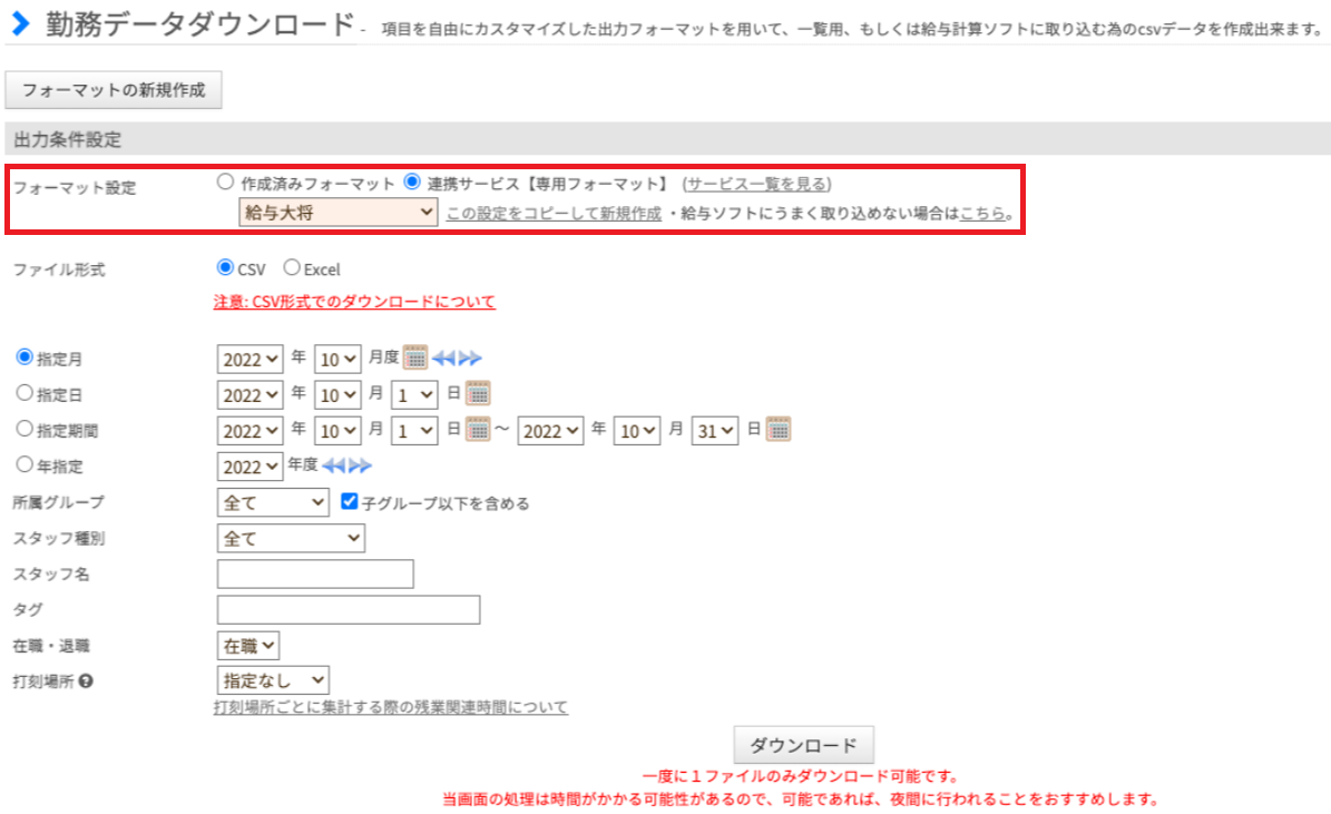 給与大将と連携できますか？ – ヘルプ｜勤怠管理（ジョブカン）