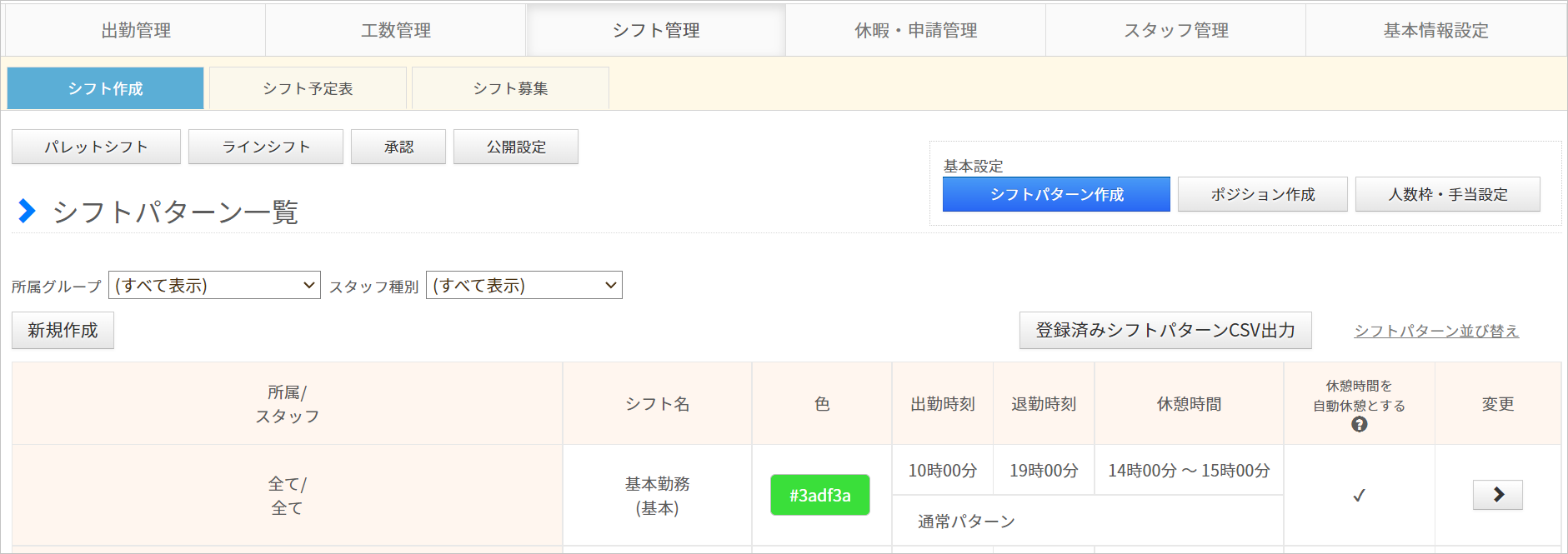 シフトパターン作成(シフトパターン一覧) – ヘルプ｜勤怠管理 ...