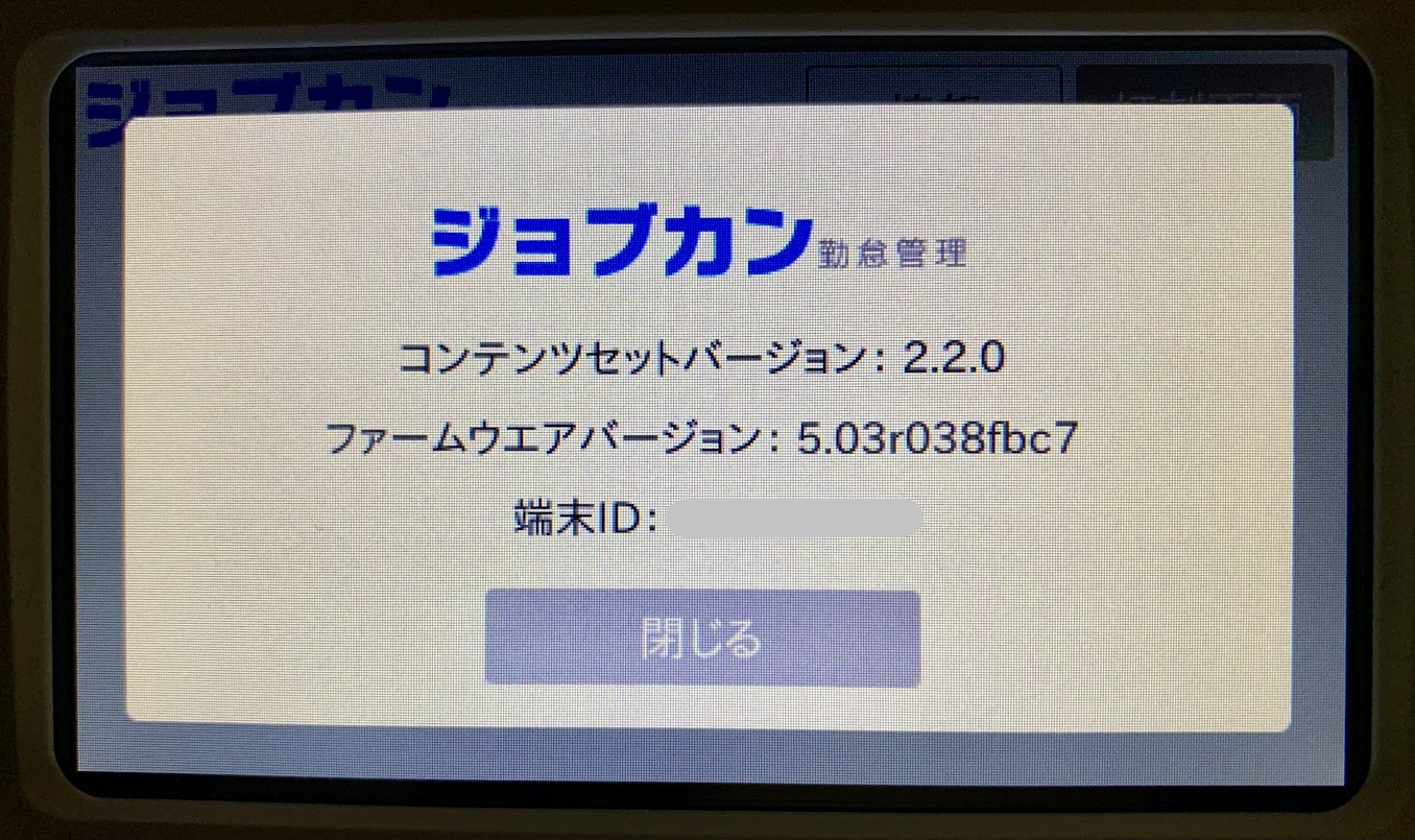 ピットタッチプロ】アップデート方法について（コンテンツセット、ファームウェア） – ヘルプ｜勤怠管理（ジョブカン）