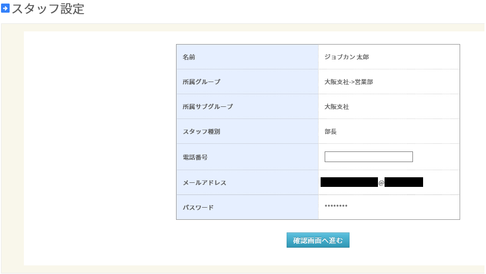 Pcマイページ スタッフ情報を確認 変更する ヘルプ 勤怠管理 ジョブカン