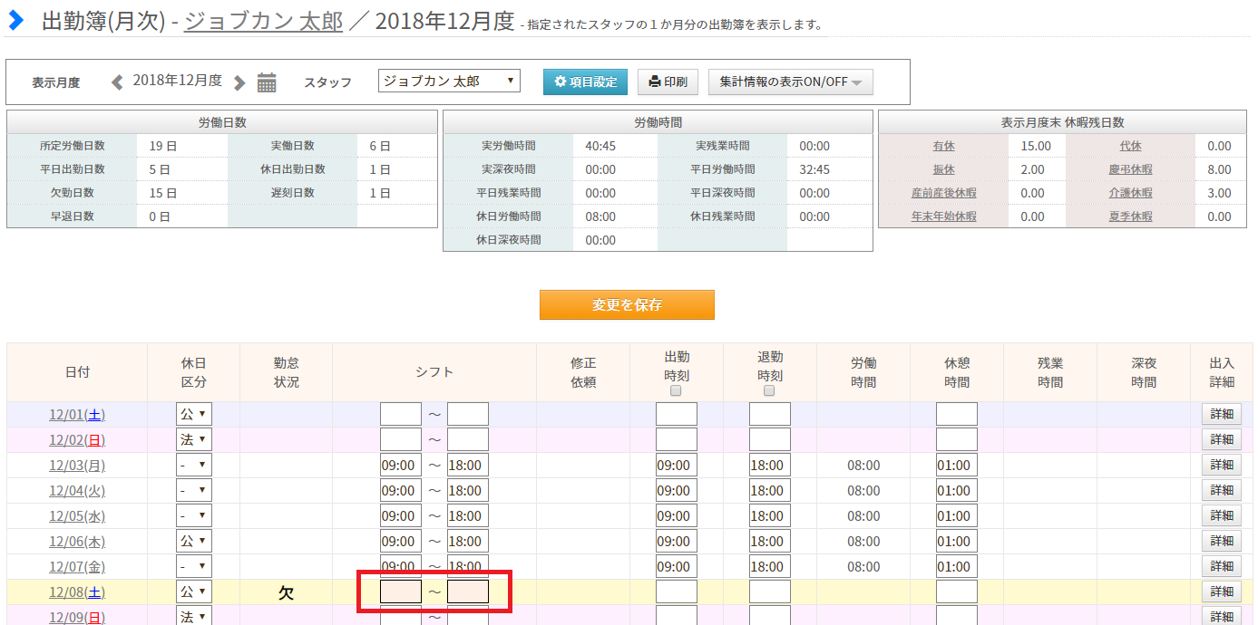 休日区分が「公休」なのに欠勤になってしまうのはなぜですか？ ヘルプ｜勤怠管理（ジョブカン）