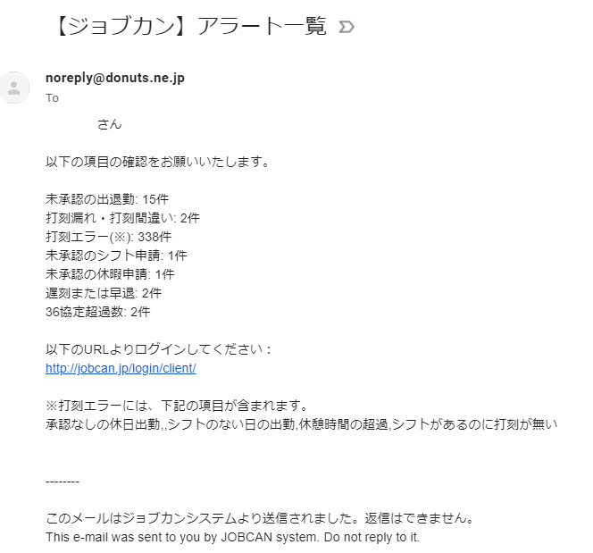 新着のエラー件数 申請件数をメールで通知する Top新着状況 のメール通知 ヘルプ 勤怠管理 ジョブカン