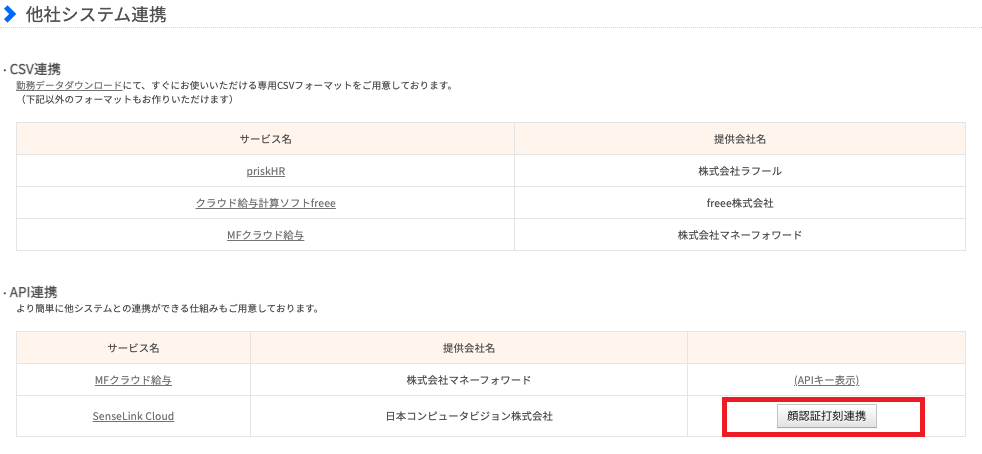 JCV社製 顔認証打刻】SenseThunder 打刻機設置の流れ – ヘルプ｜勤怠