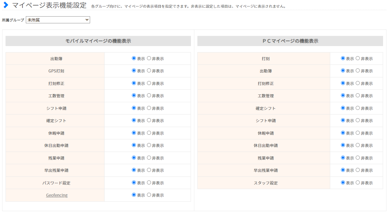 マイページ設定 マイページ表示機能設定 ヘルプ 勤怠管理 ジョブカン