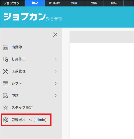 管理者ページとPCマイページを紐付ける – ヘルプ｜勤怠管理（ジョブカン）
