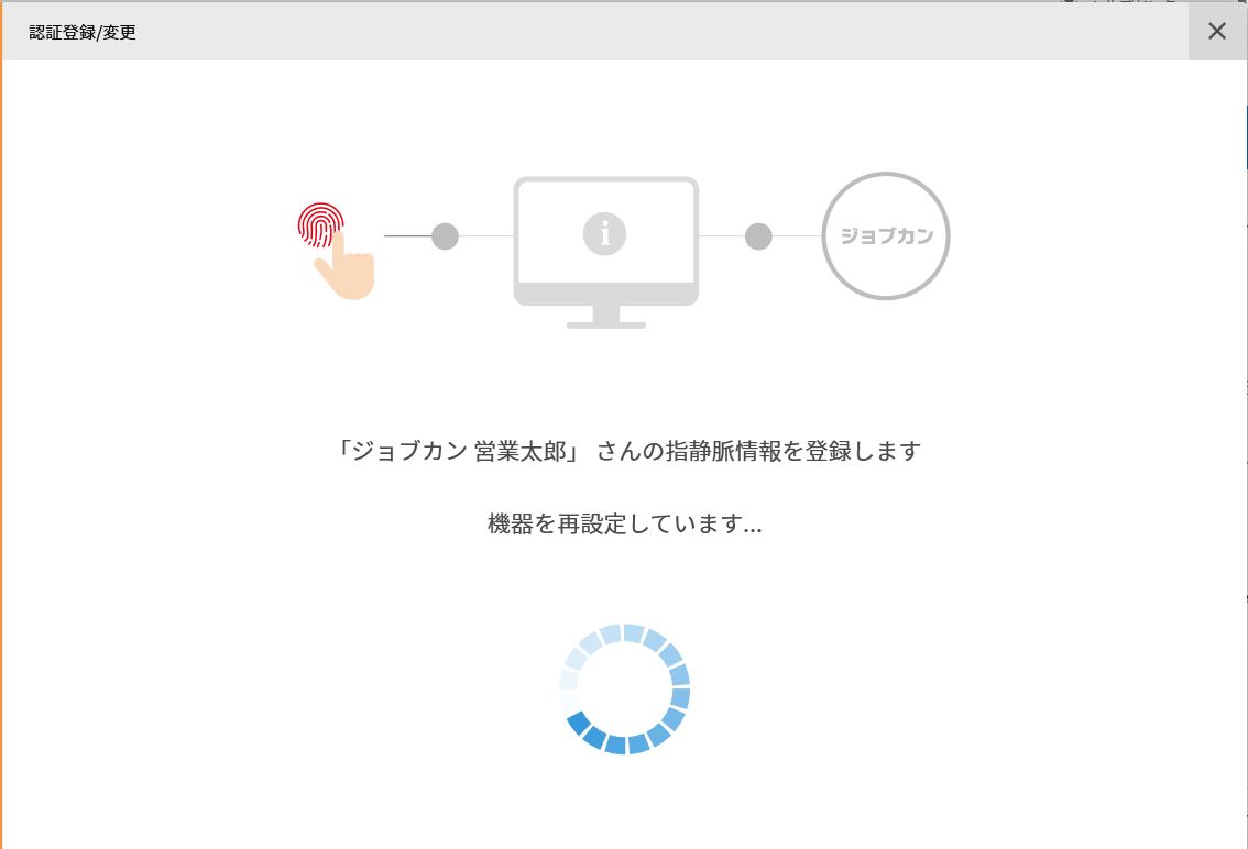 指静脈認証機器 打刻機設置の流れ ヘルプ 勤怠管理 ジョブカン