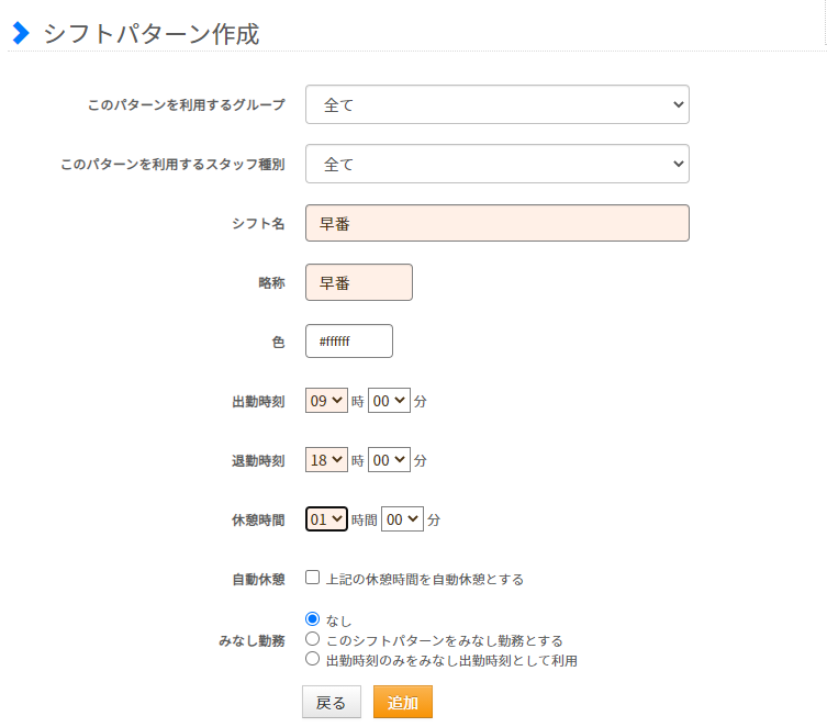 休憩時間を時刻で管理する 時間で管理する 休憩時間の管理方法 シフト ヘルプ 勤怠管理 ジョブカン