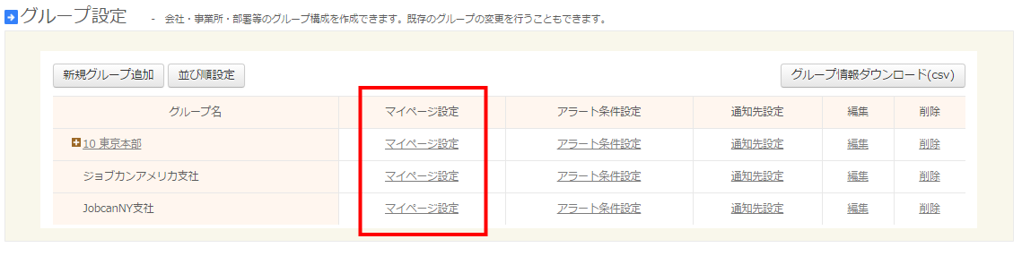 マイページ設定 マイページ表示機能設定 ヘルプ 勤怠管理 ジョブカン